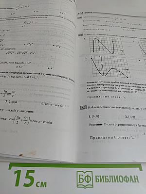 Математика. Учебно-справочное пособие для учащихся 11 классов общеобразовательных учреждений и абитуриентов