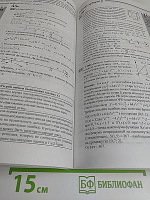 Математика. Учебно-справочное пособие для учащихся 11 классов общеобразовательных учреждений и абитуриентов