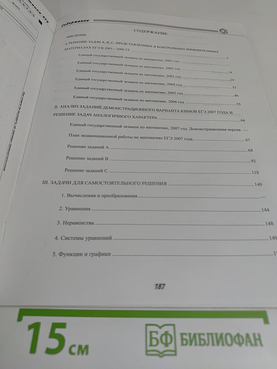 Математика. Учебно-справочное пособие для учащихся 11 классов общеобразовательных учреждений и абитуриентов