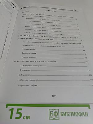 Математика. Учебно-справочное пособие для учащихся 11 классов общеобразовательных учреждений и абитуриентов