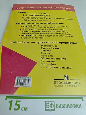 Математика. Учебно-справочное пособие для учащихся 11 классов общеобразовательных учреждений и абитуриентов