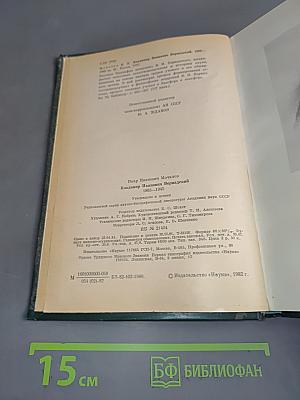 Владимир Иванович Вернадский