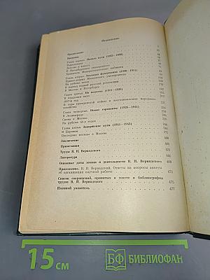 Владимир Иванович Вернадский