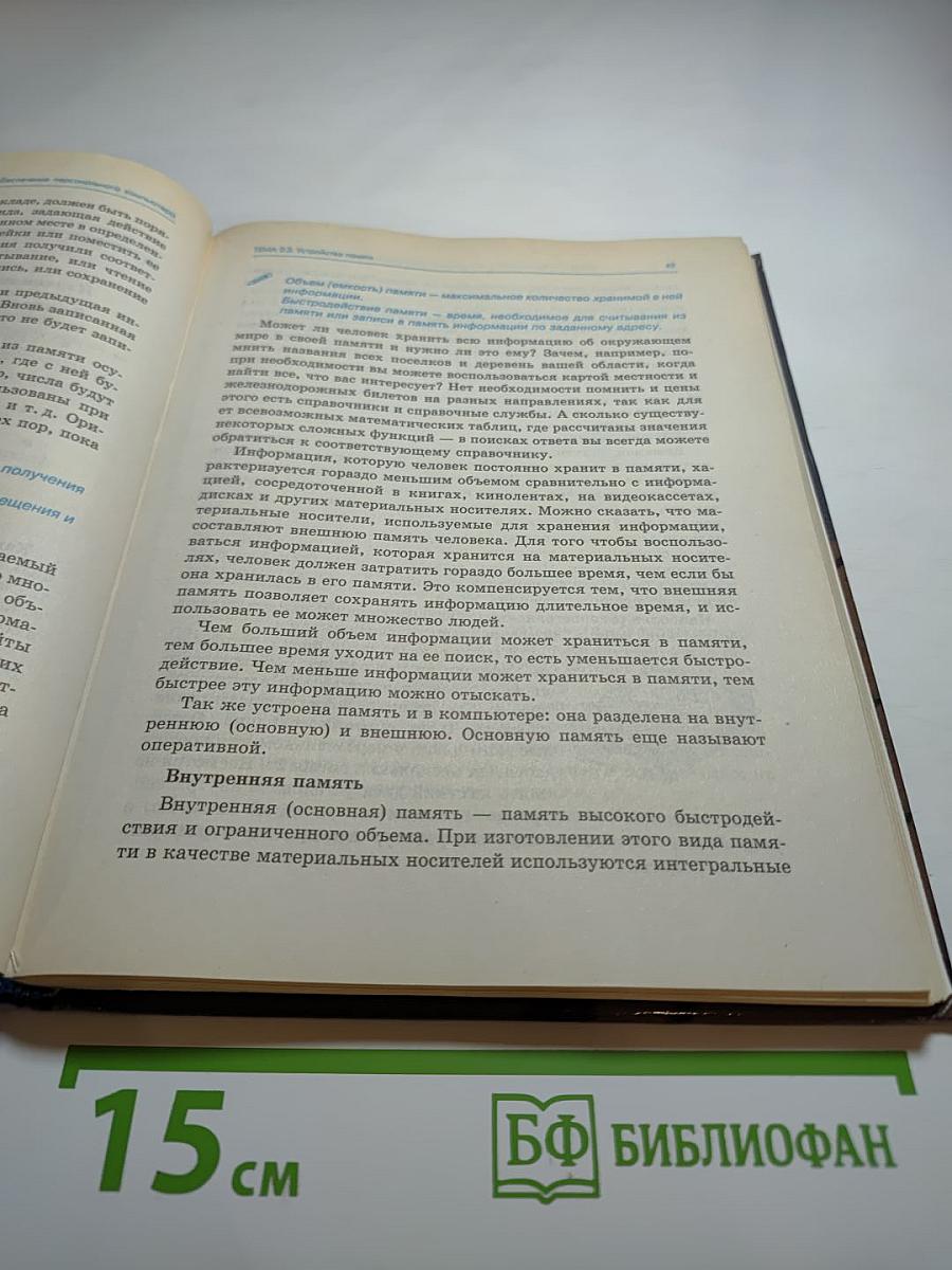 Информатика 6-7 класс