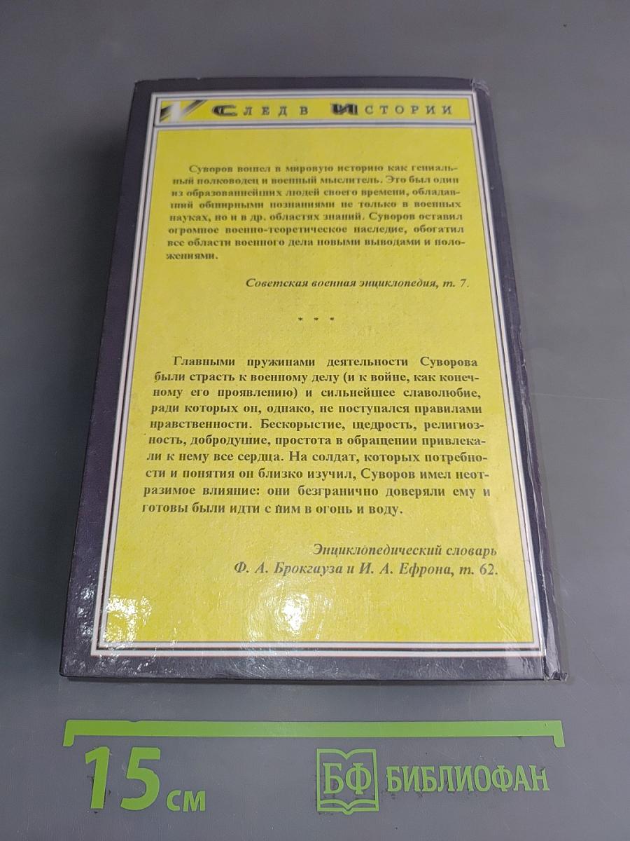 Суворов