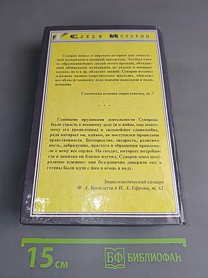 Суворов