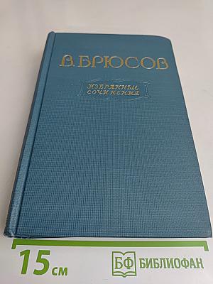 Избранные сочинения в двух томах. Том второй. Переводы статей