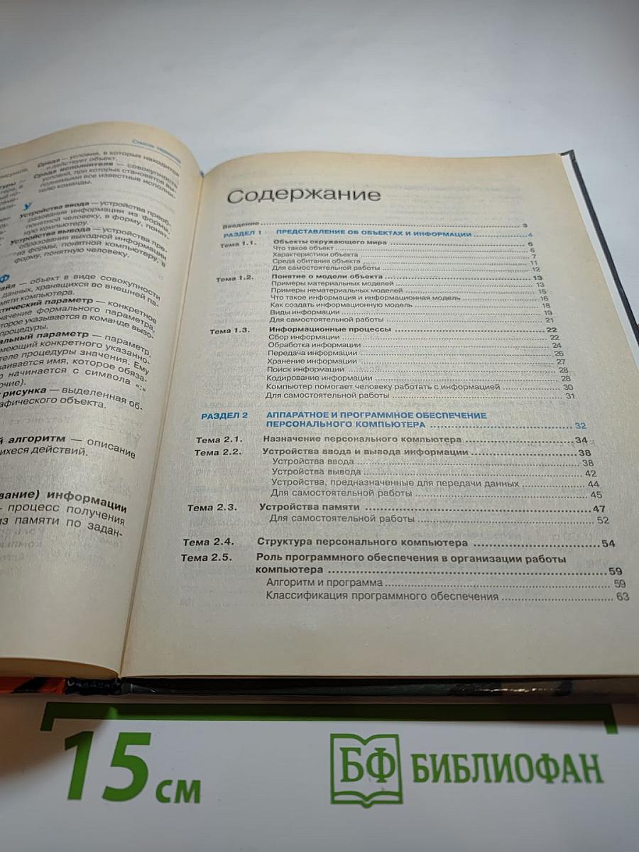 Информатика 6-7 класс
