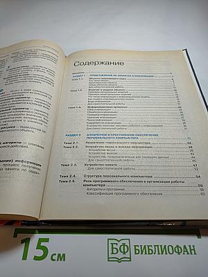 Информатика 6-7 класс