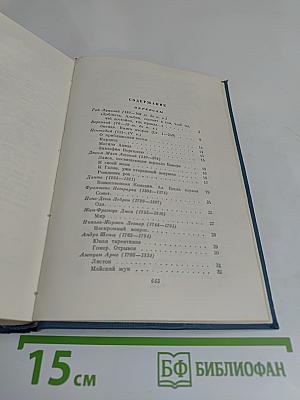 Избранные сочинения в двух томах. Том второй. Переводы статей