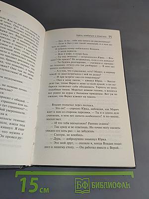 Найди, влюбись и отомсти