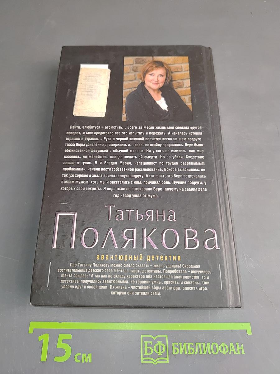 Найди, влюбись и отомсти
