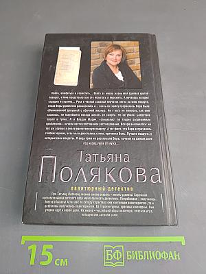 Найди, влюбись и отомсти
