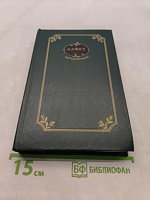 Сочинения. Том второй