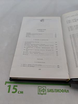 Сочинения. Том второй