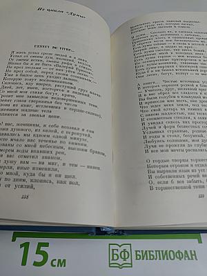 Избранные сочинения в двух томах. Том первый. Стихотворения. Поэмы