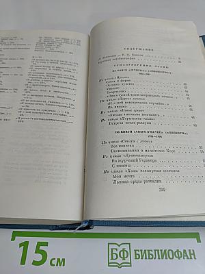 Избранные сочинения в двух томах. Том первый. Стихотворения. Поэмы