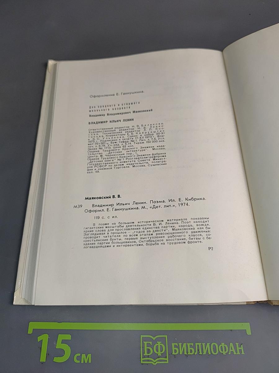 Владимир Ильич Ленин