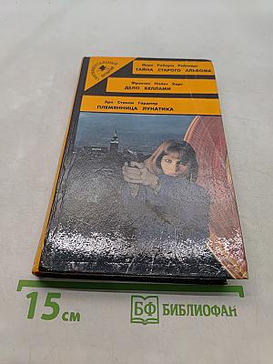 Племянница лунатика