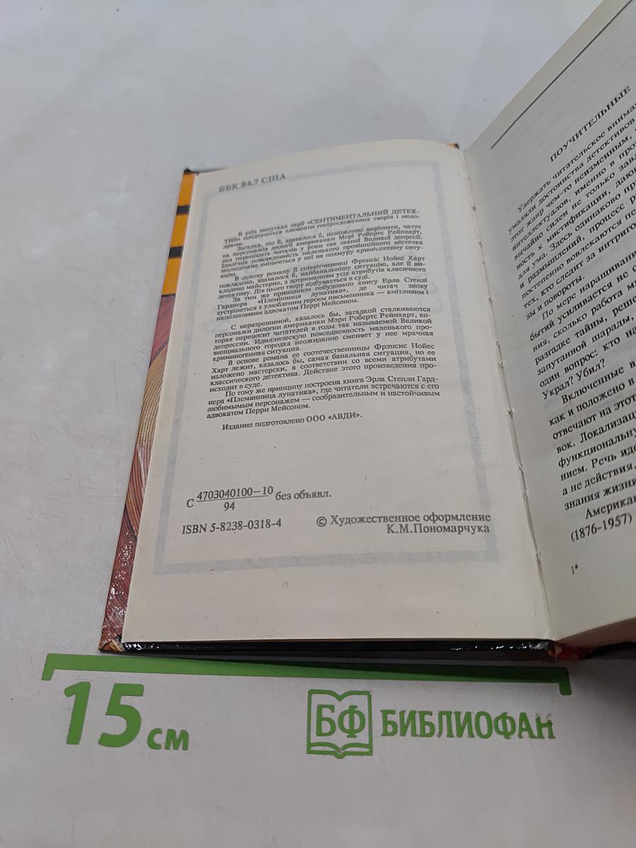 Племянница лунатика