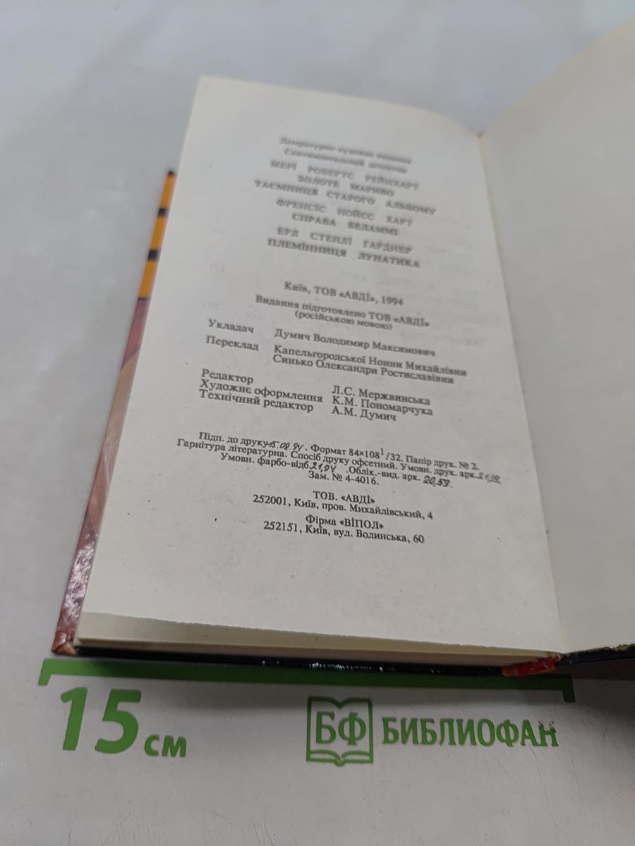 Племянница лунатика