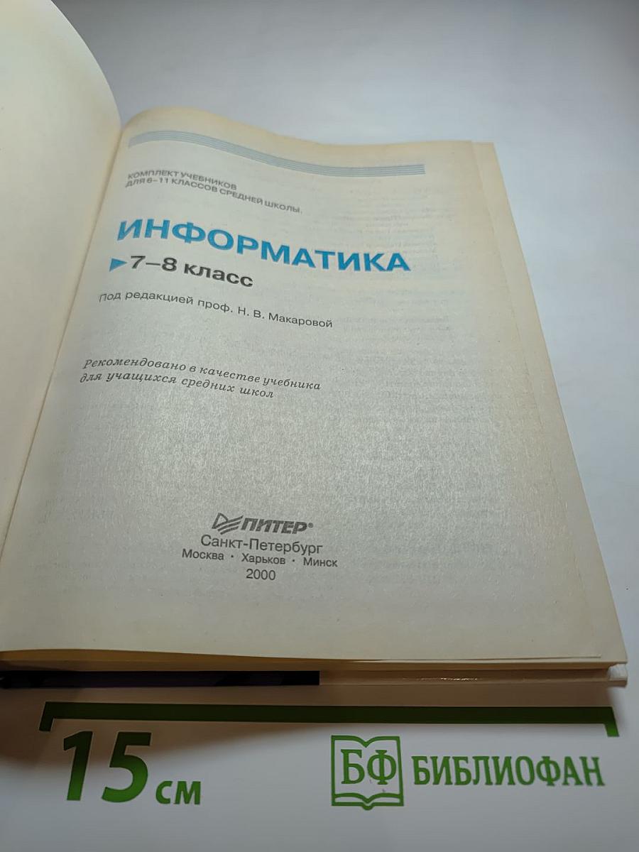 Информатика 7-8 класс