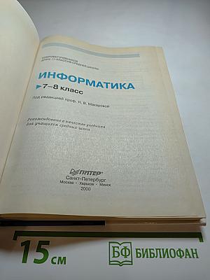 Информатика 7-8 класс