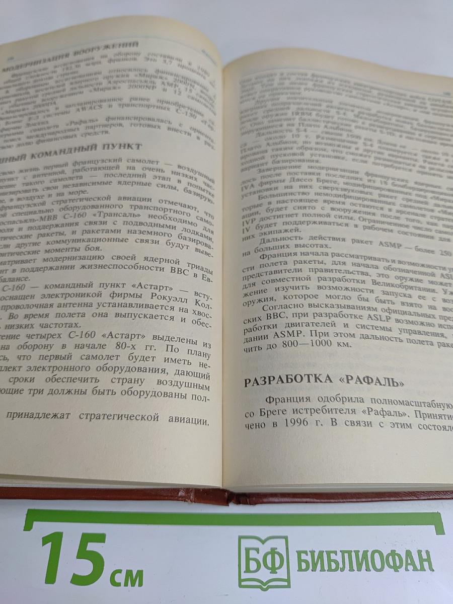 Цель - 2001 год. Авиационная и космическая техника мира