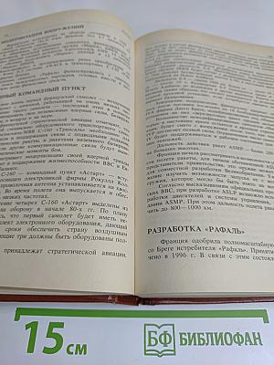Цель - 2001 год. Авиационная и космическая техника мира