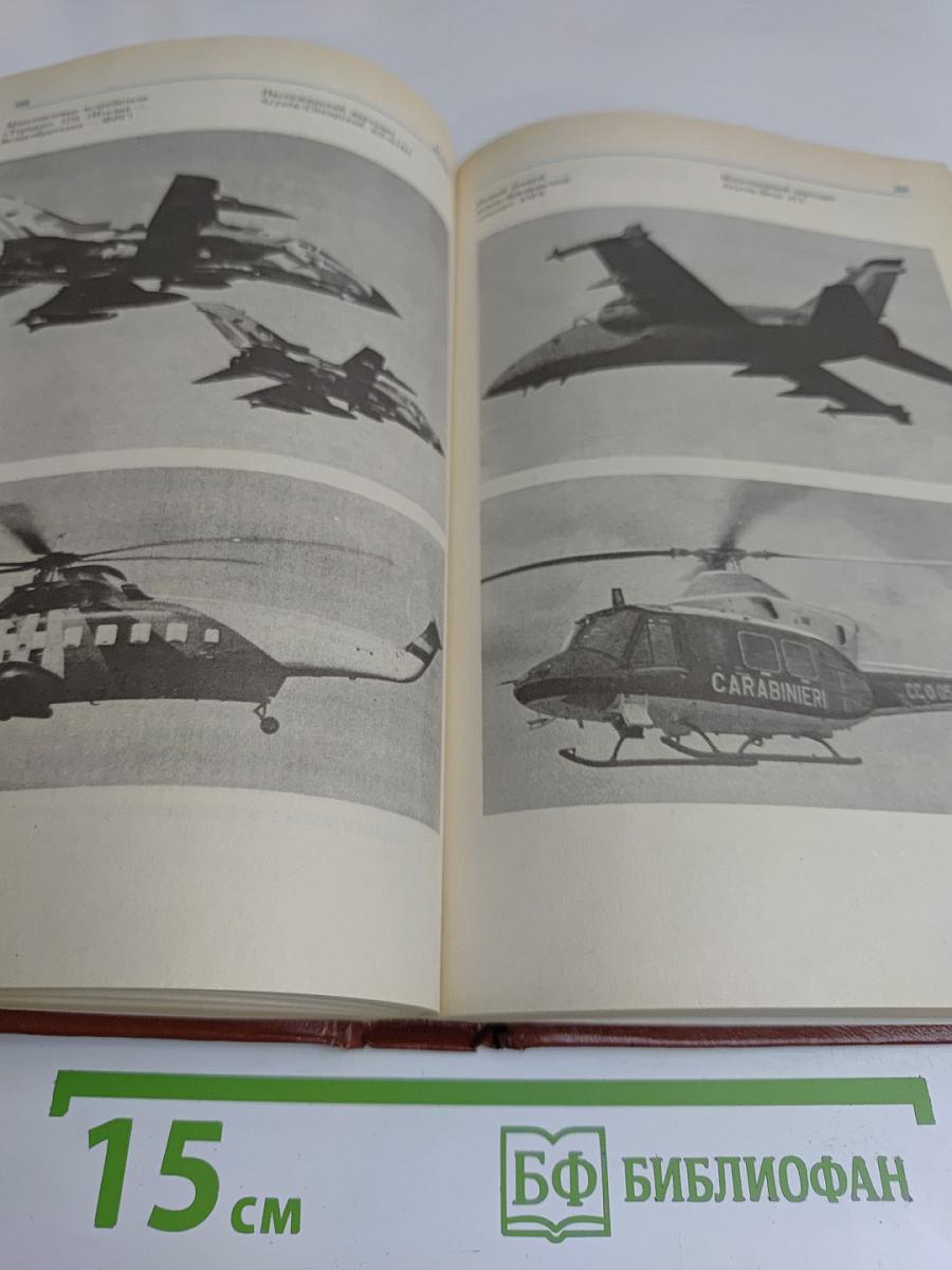 Цель - 2001 год. Авиационная и космическая техника мира
