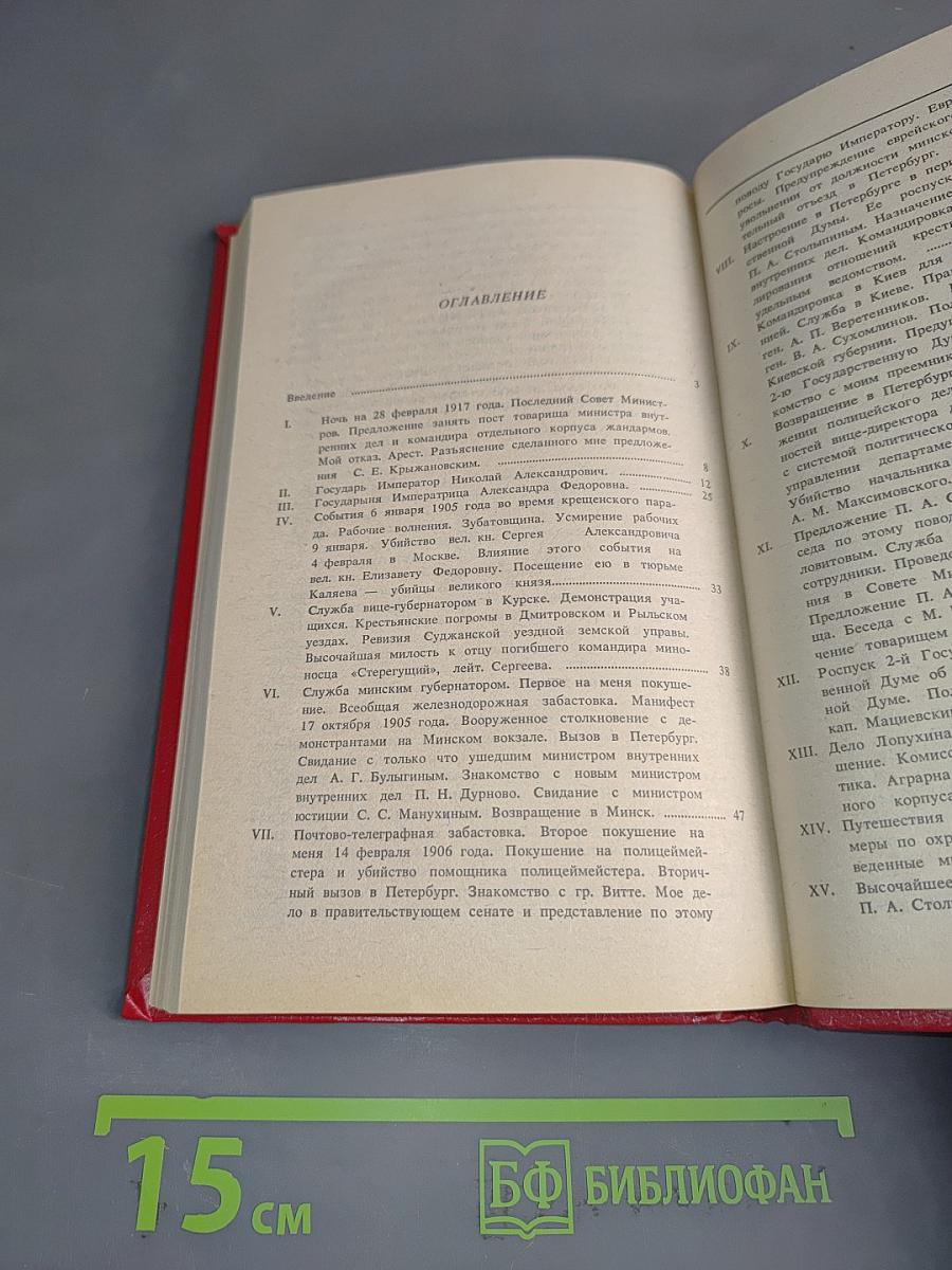 Гибель Императорской России