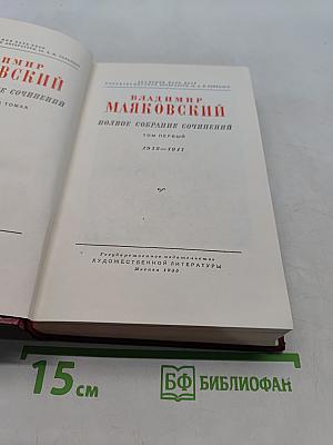 Полное собрание сочинений. Том первый. 1912-1917