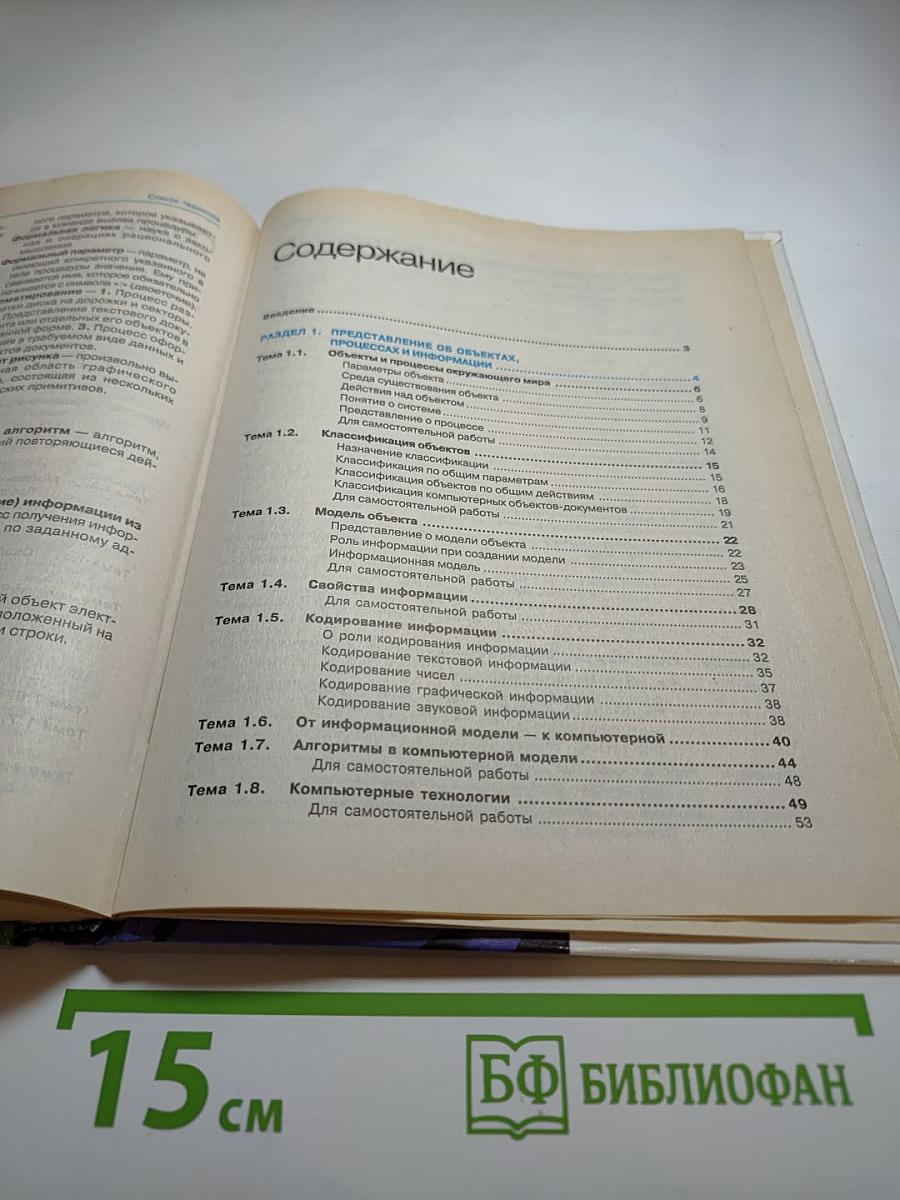 Информатика 7-8 класс