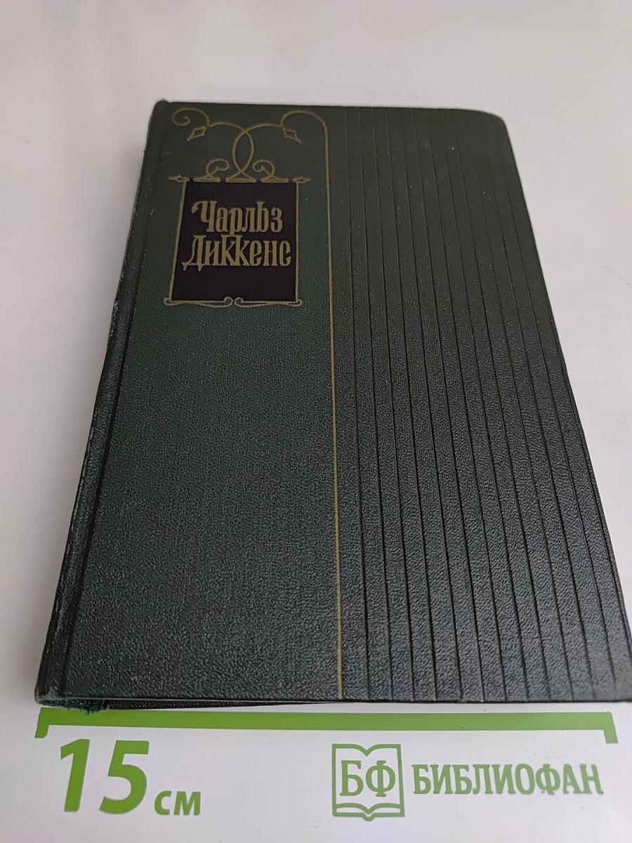Собрание сочинений. Том двенадцатый. Рождественские повести