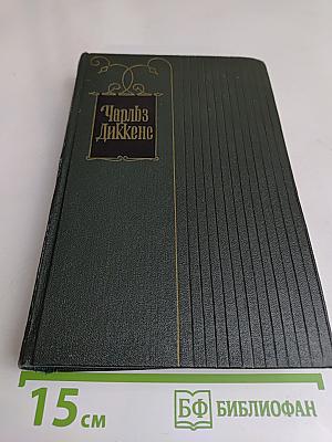 Собрание сочинений. Том двенадцатый. Рождественские повести