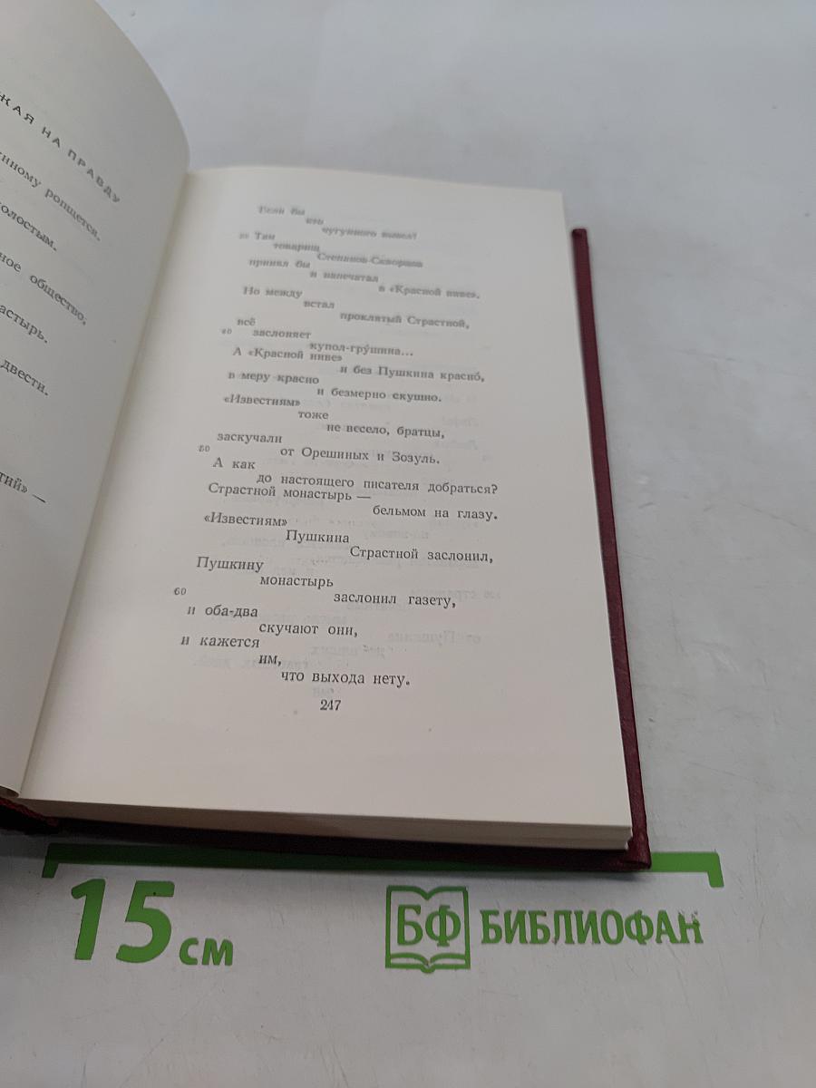 Полное собрание сочинений. Том девятый