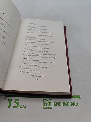 Полное собрание сочинений. Том девятый