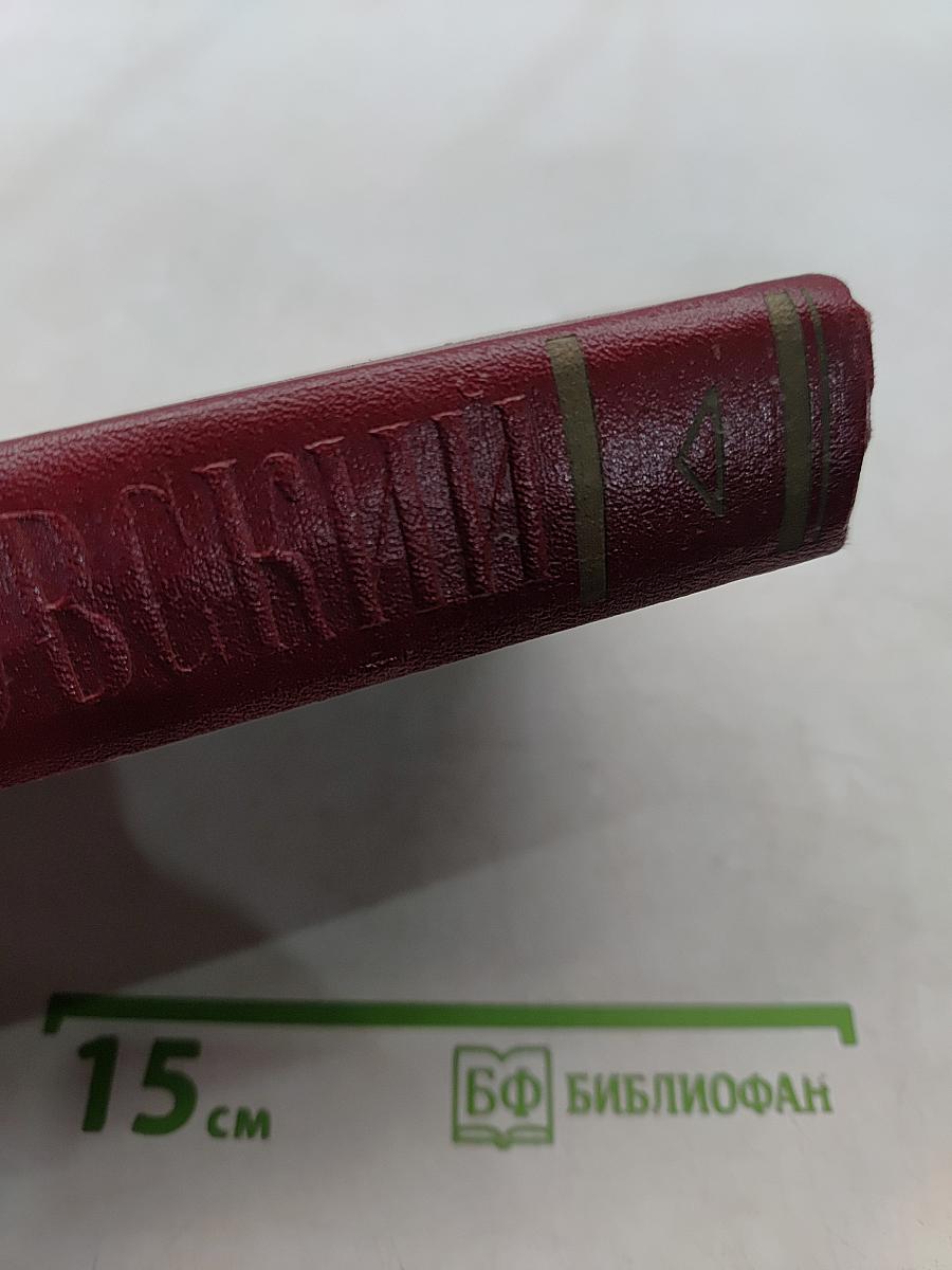 Полное собрание сочинений. Том девятый
