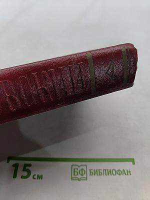 Полное собрание сочинений. Том девятый