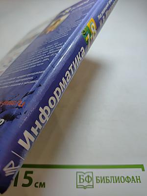 Информатика 7-8 класс