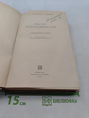 Расчет индуктивностей