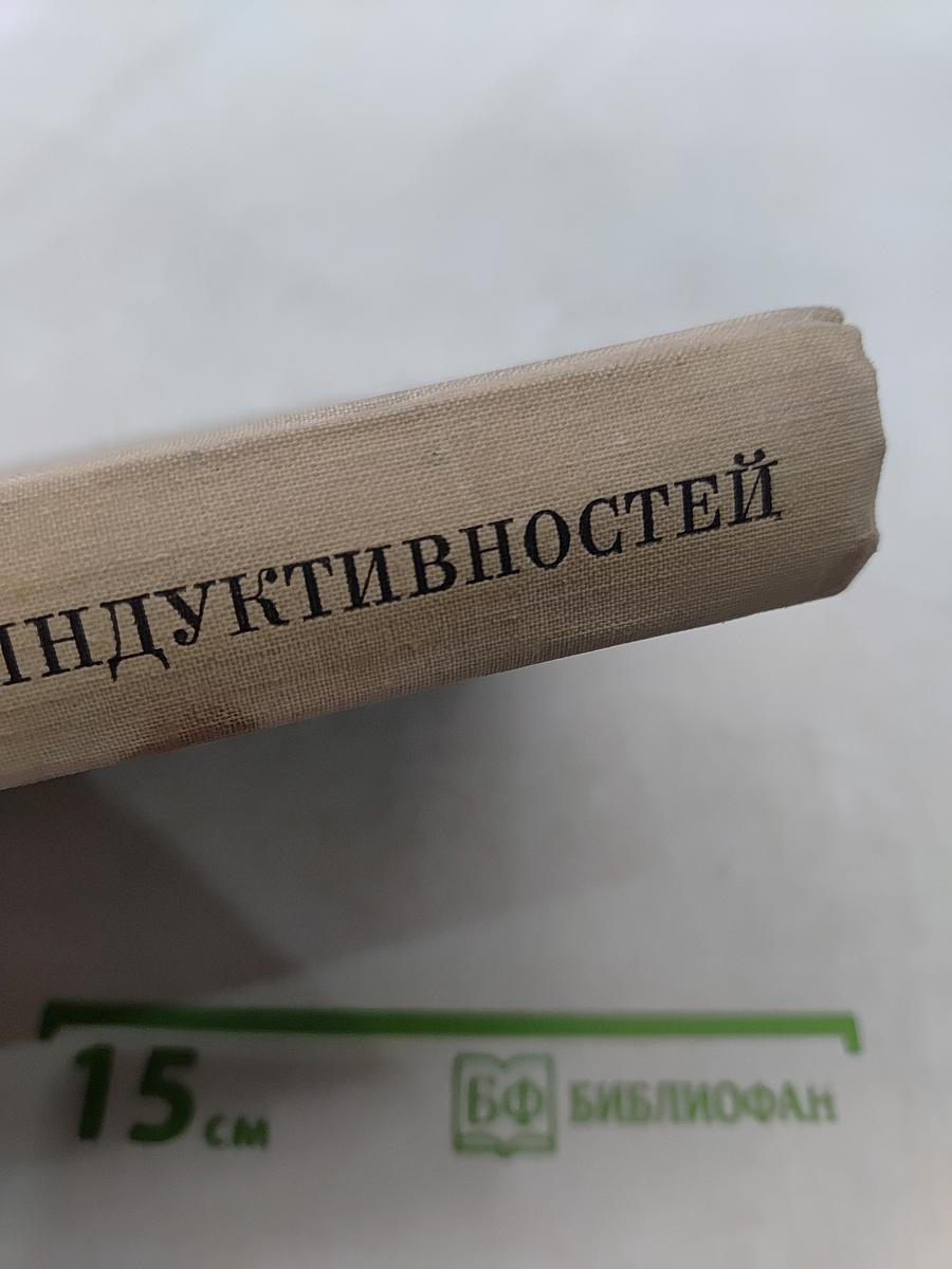 Расчет индуктивностей