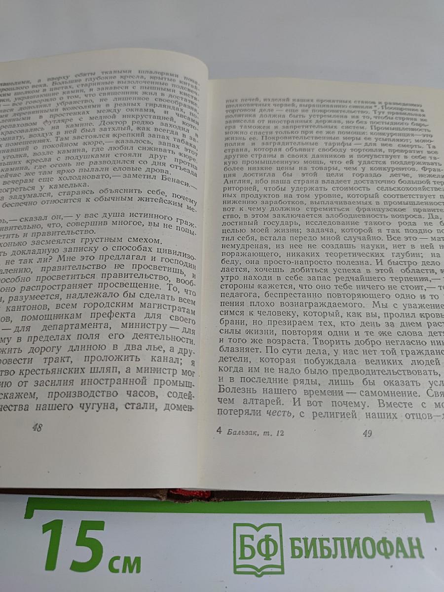 Человеческая комедия. Сцены деревенской жизни. Крестьяне. Перевод М. Линда