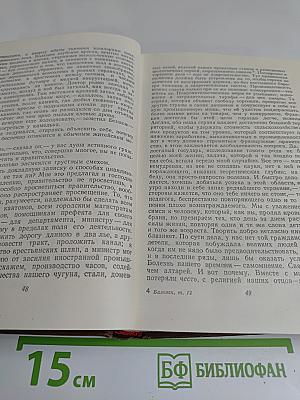 Человеческая комедия. Сцены деревенской жизни. Крестьяне. Перевод М. Линда