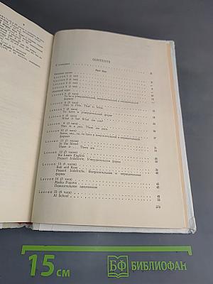 Английский язык за два года. Учебник английского языка для учащихся 10-11 классов средней школы, не изучавших иностранный язык в восьмилетней школе. 6-е издание