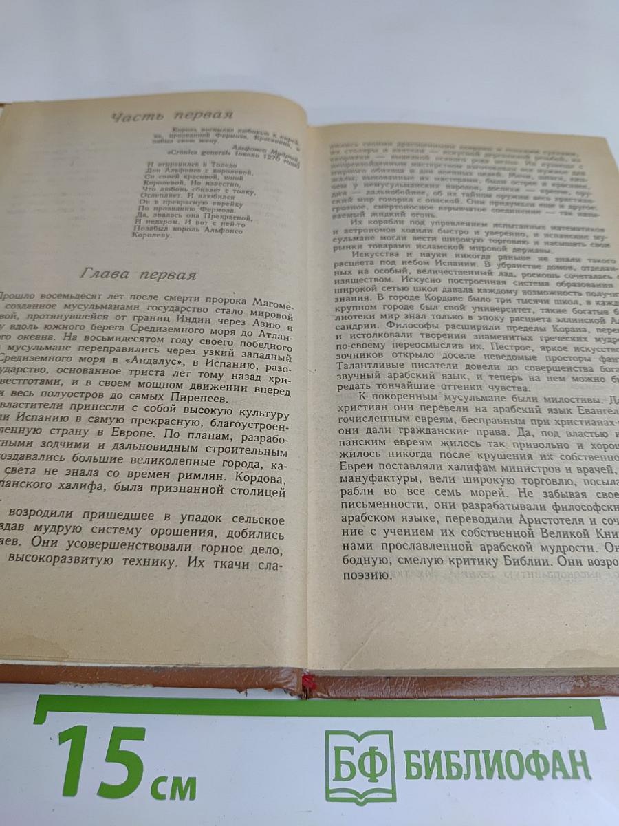 Испанская баллада