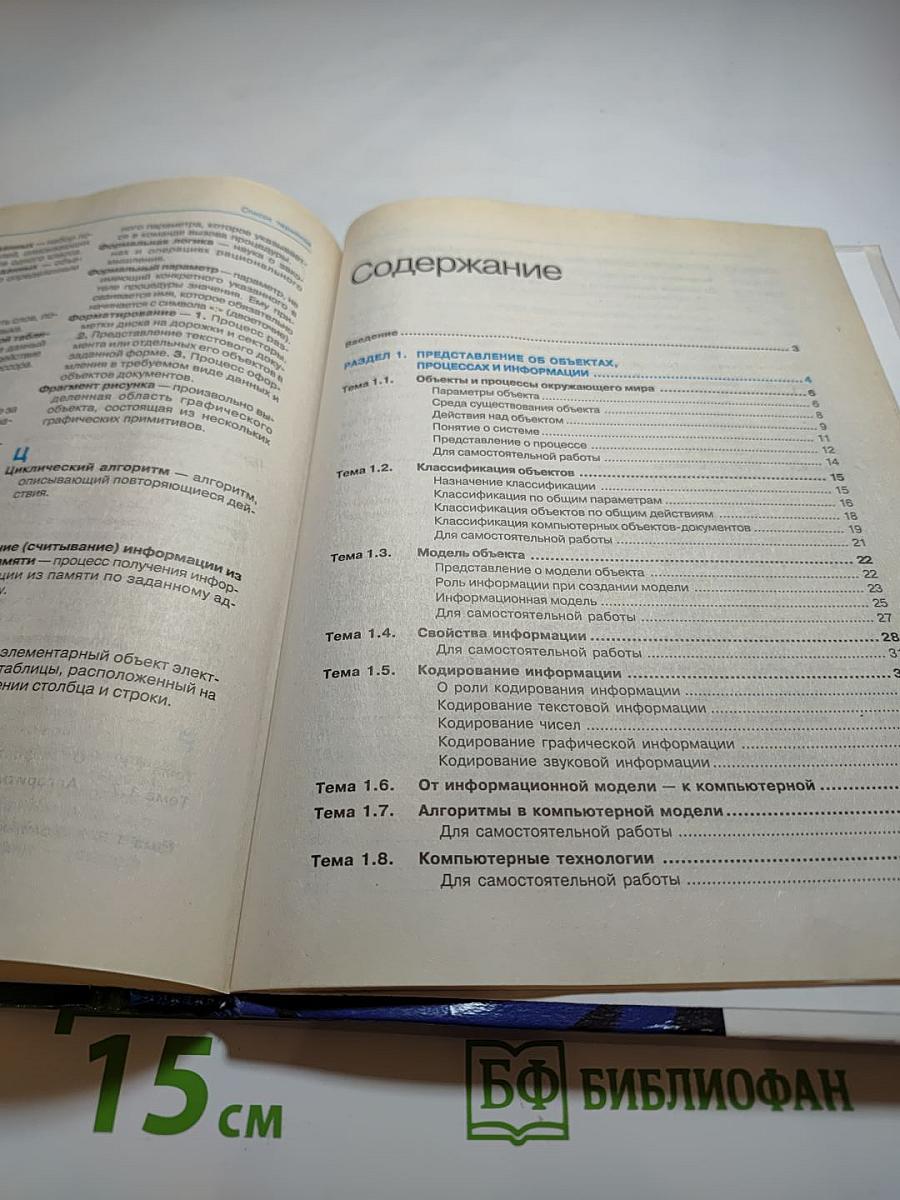 Информатика 7-8 класс