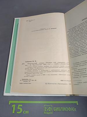 Англо-русский словарь