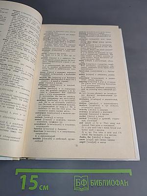 Англо-русский словарь