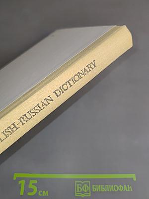 Англо-русский словарь